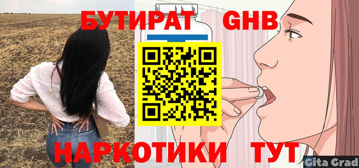 Спасск-Дальний  Бутират GHB  Вход с VPN 
