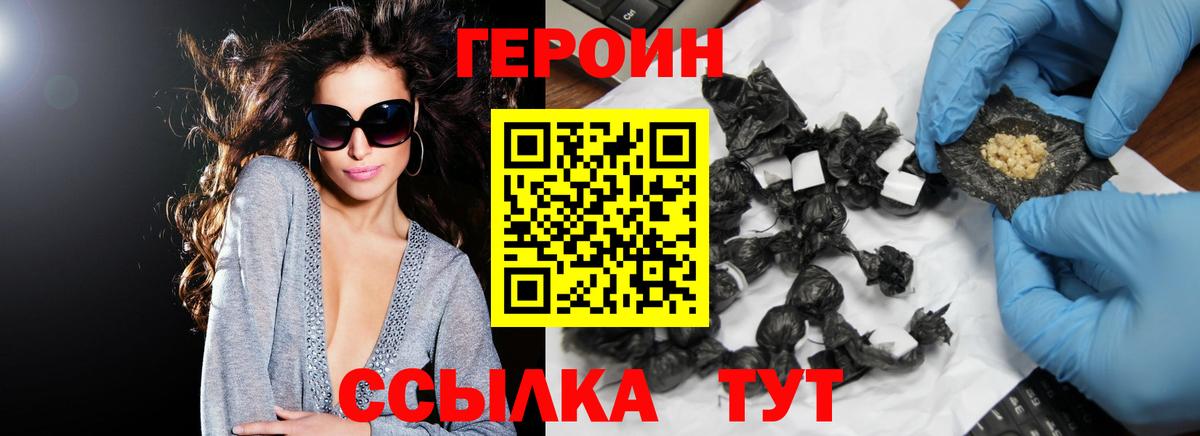 ГЕРОИН хмурый Спасск-Дальний