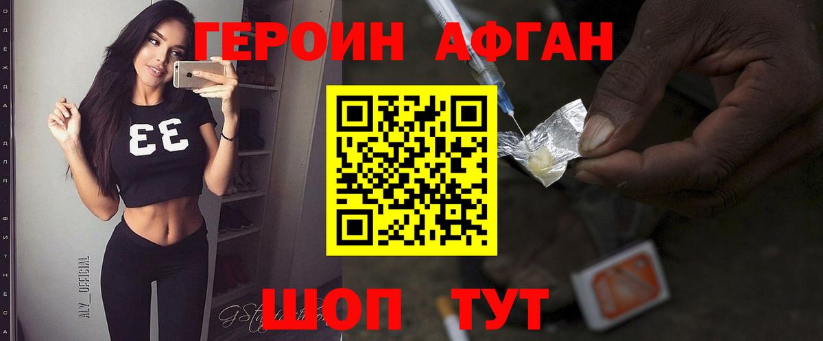 Героин  Вход с VPN  Спасск-Дальний  Героин Афган 