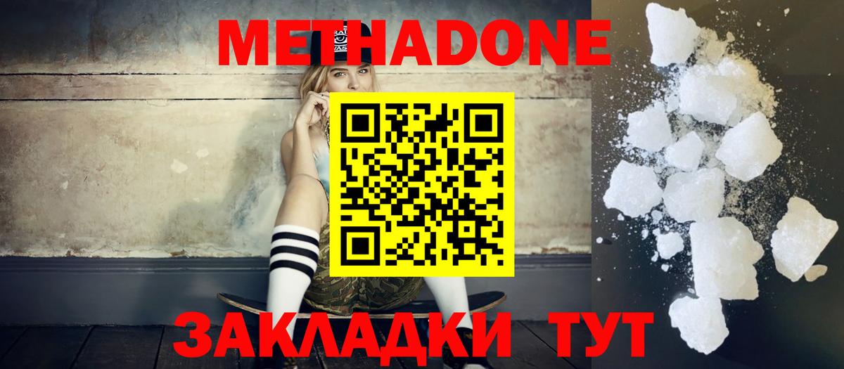 МЕТАДОН VHQ  Вход с VPN  Спасск-Дальний  Метадон белоснежный 