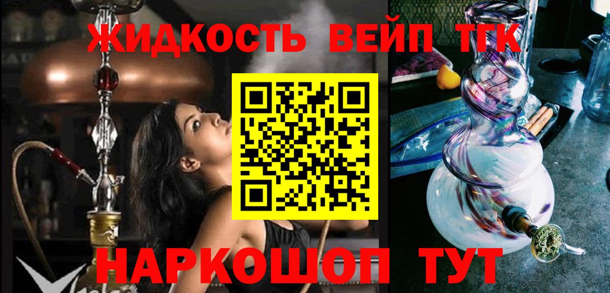 ТГК THC oil  Вход с VPN  Дистиллят ТГК вейп  Спасск-Дальний 